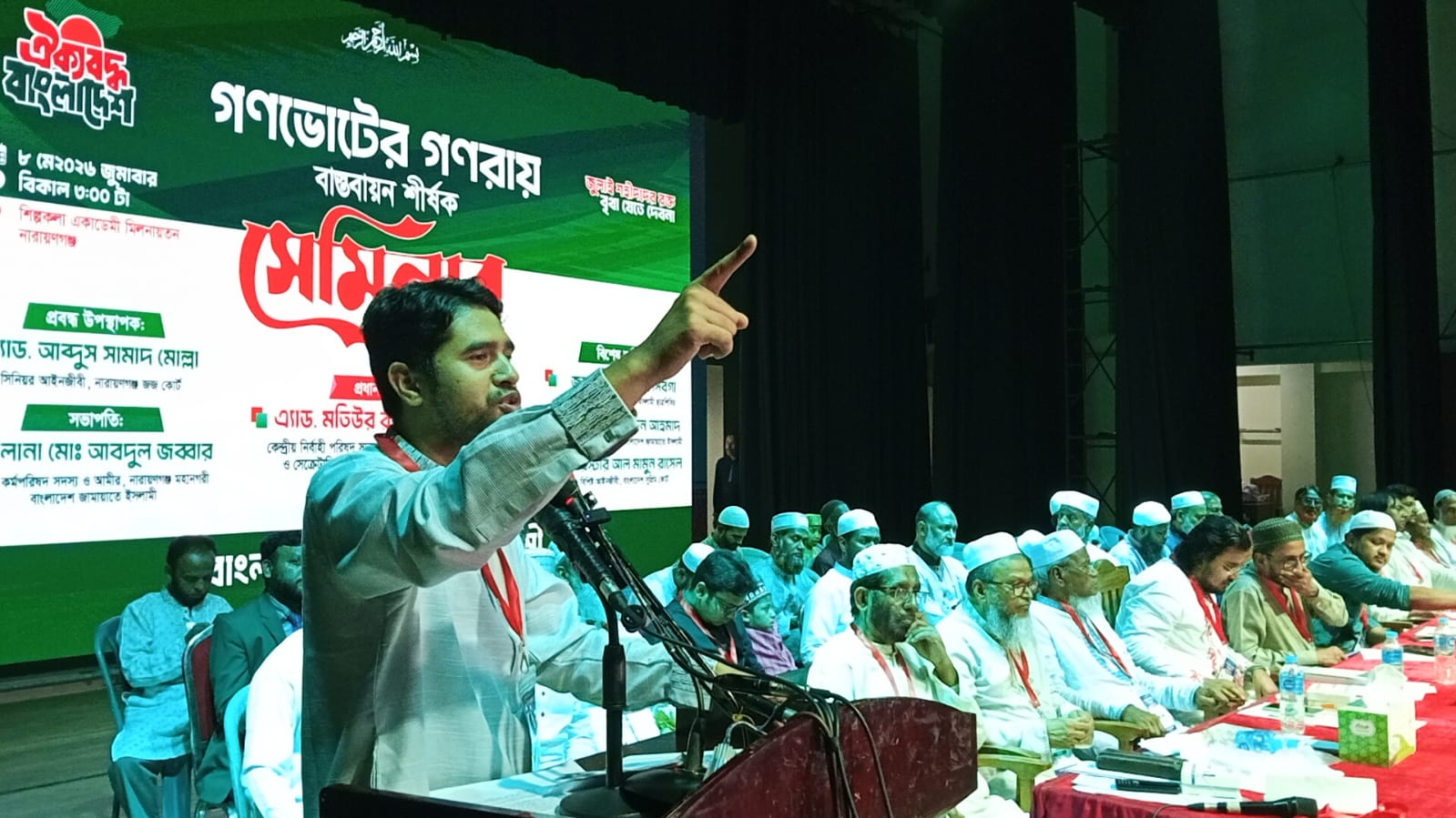 জুলাই সনদ বাস্তবায়ন না হলে তা হবে শহীদের রক্তের সাথে বেইমানী'—নারায়ণগঞ্জে জামায়াতের সেমিনারে নেতৃবৃন্দ